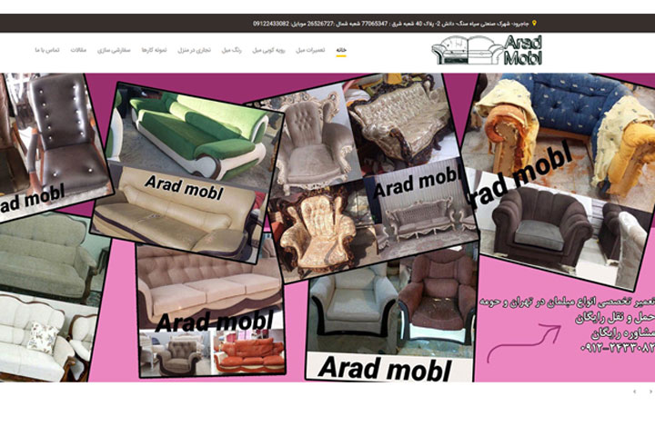 مجموعه تولید و تعمیرات مبل آرادمبل