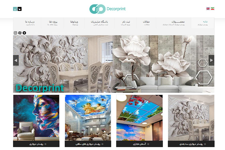 وب سایت شرکتی-فروشگاهی دکورپرینت