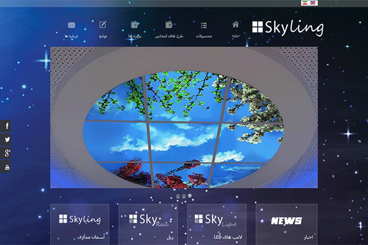 وب سایت شرکتی اسکای لینگ